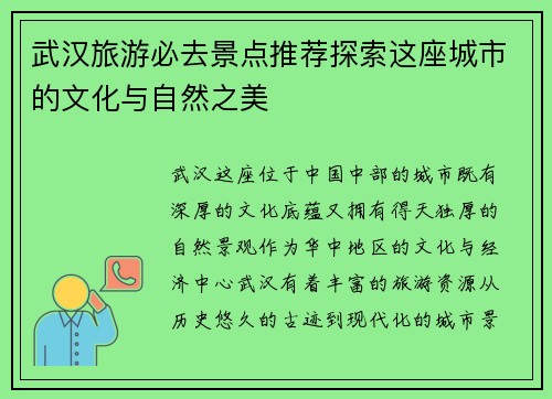 武汉旅游必去景点推荐探索这座城市的文化与自然之美
