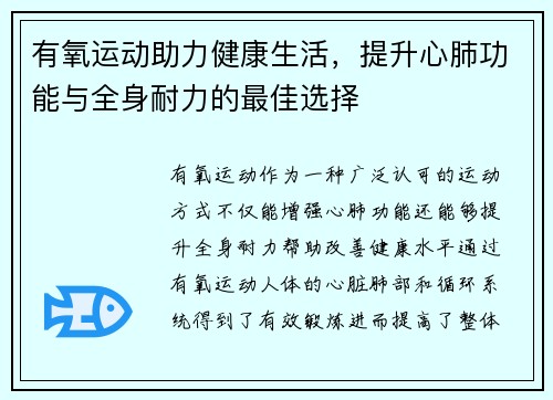 有氧运动助力健康生活,提升心肺功能与全身耐力的最佳选择 有氧运动助力健康生活,提升心肺功能与全身耐力的最佳选择