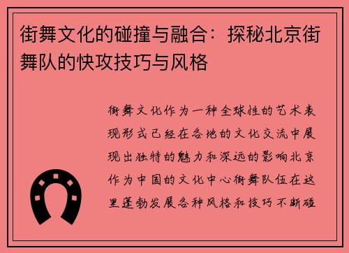 街舞文化的碰撞与融合：探秘北京街舞队的快攻技巧与风格